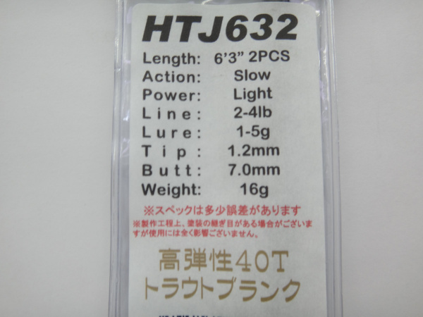 ジャストエース/HTJ(エリアトラウト)
